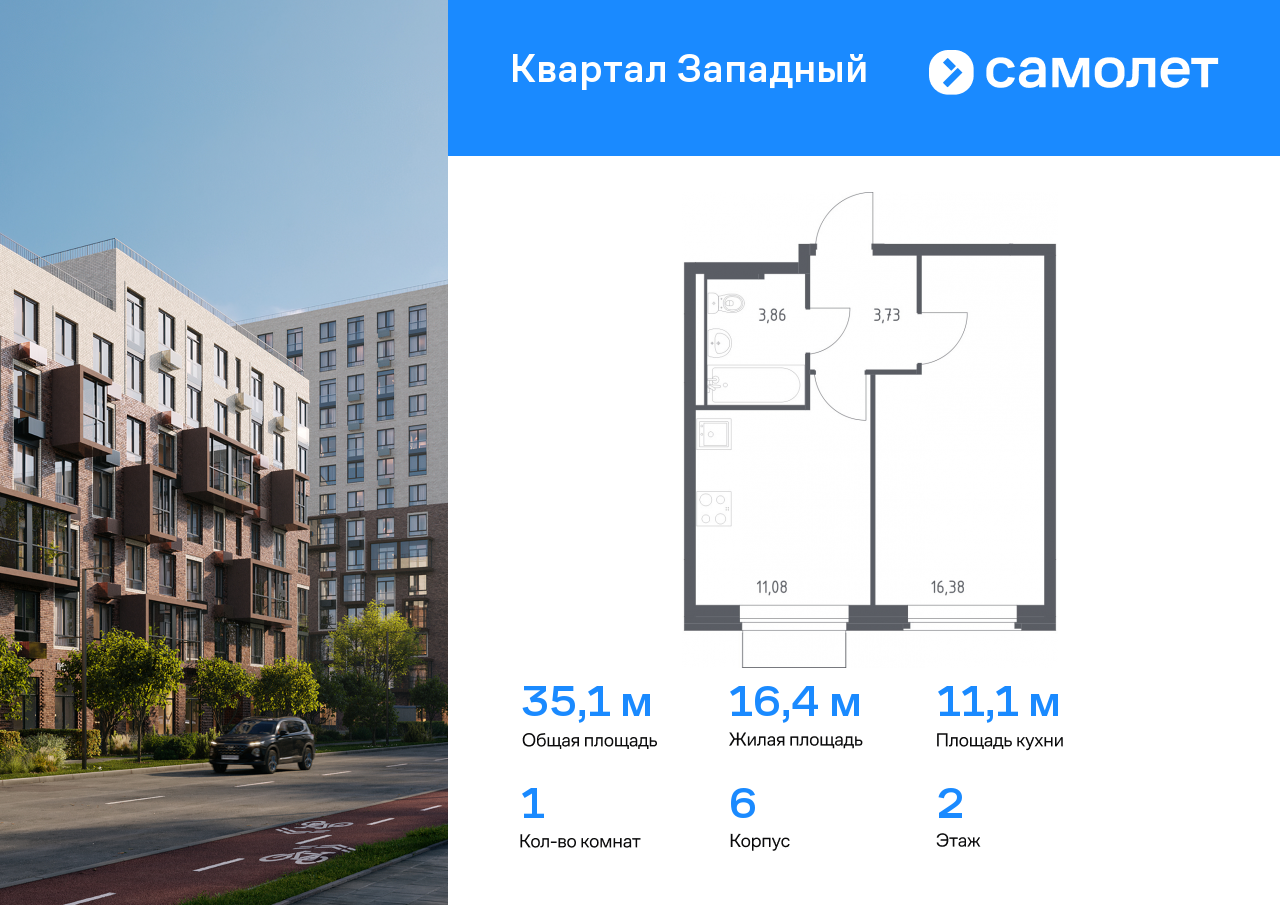 1 комн. квартира, 35 м², 2 этаж  (из 6)