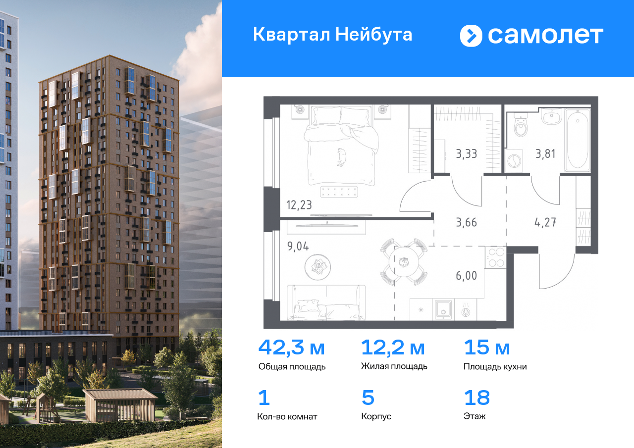 1 комн. квартира, 42.3 м², 18 этаж  (из 30)