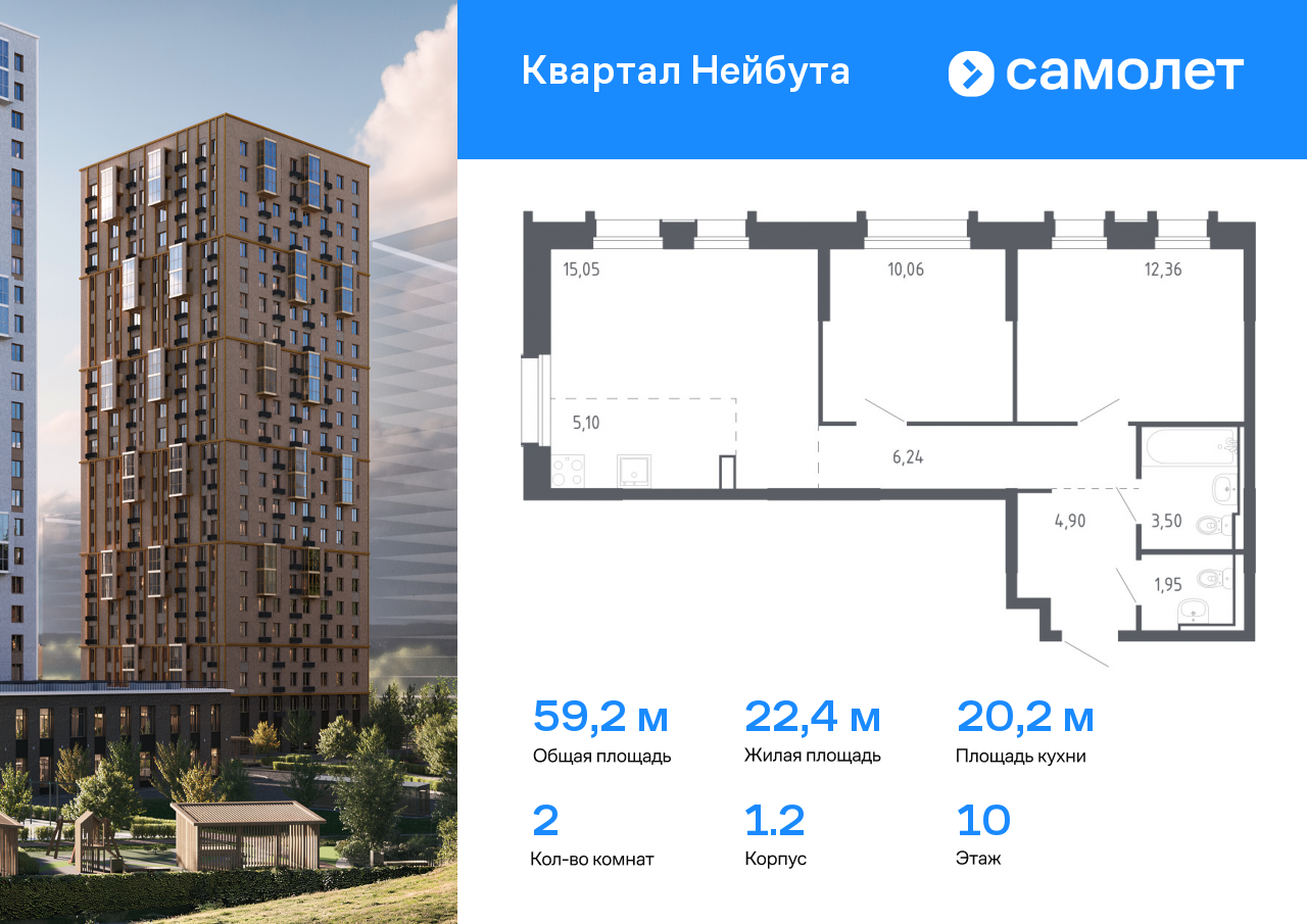 2 комн. квартира, 59.2 м², 10 этаж  (из 26)