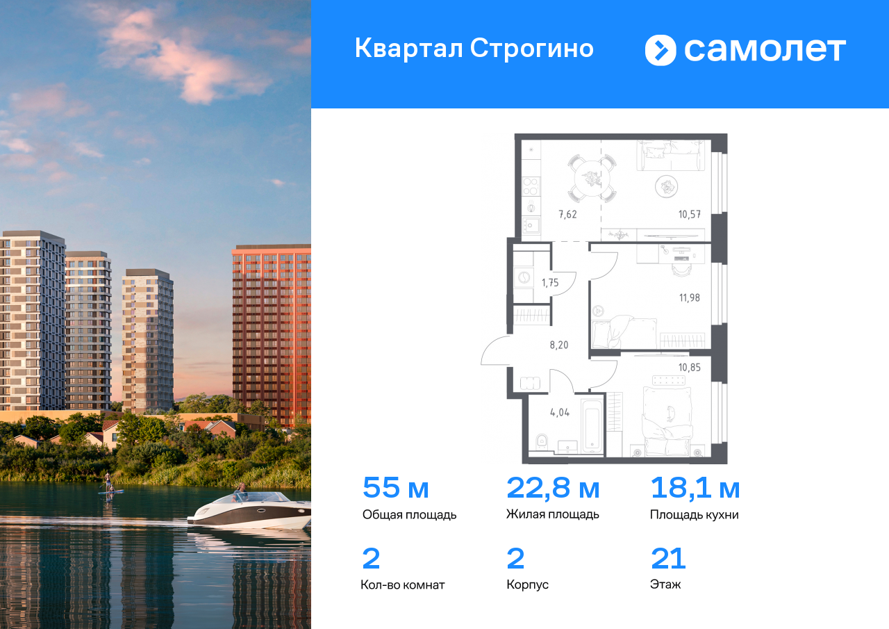 2 комн. квартира, 55 м², 21 этаж  (из 24)