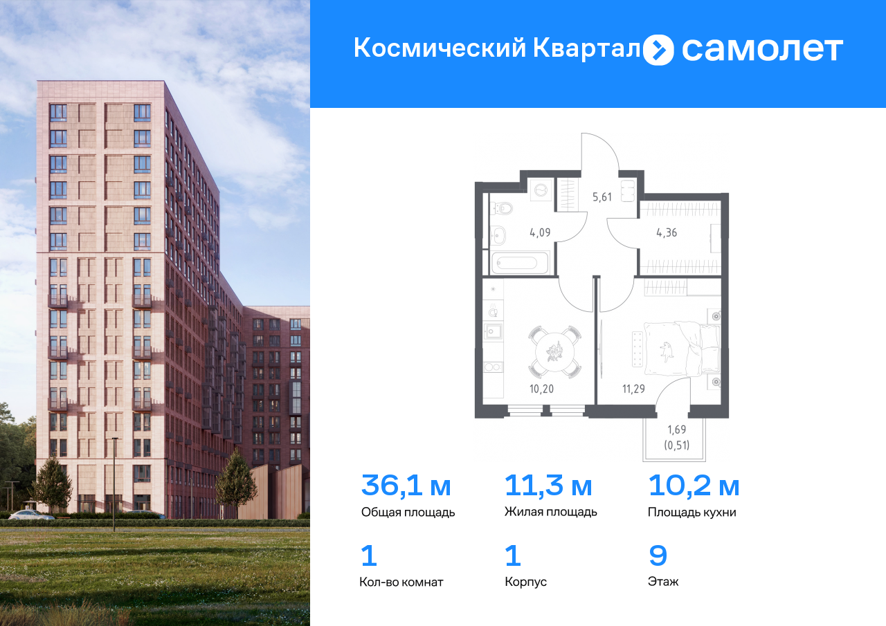 1 комн. квартира, 36.1 м², 9 этаж  (из 12)