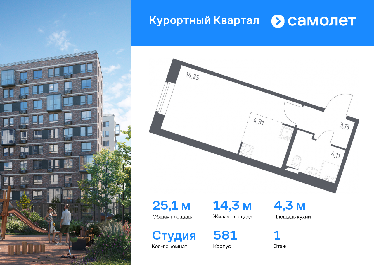 студия, 25.1 м², 1 этаж  (из 8)