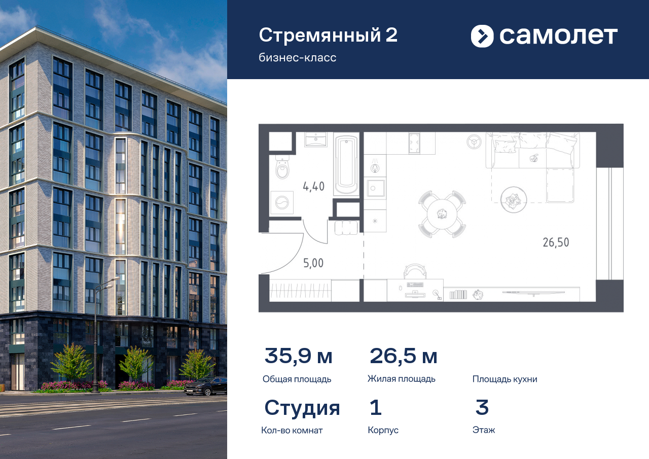 студия, 35.9 м², 3 этаж  (из 10)