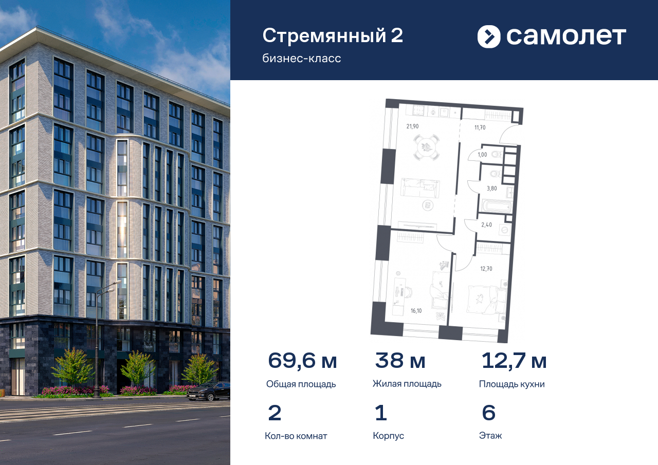 2 комн. квартира, 69.6 м², 6 этаж  (из 10)