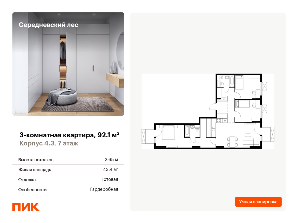 3 комн. квартира, 92.1 м², 7 этаж  (из 9)