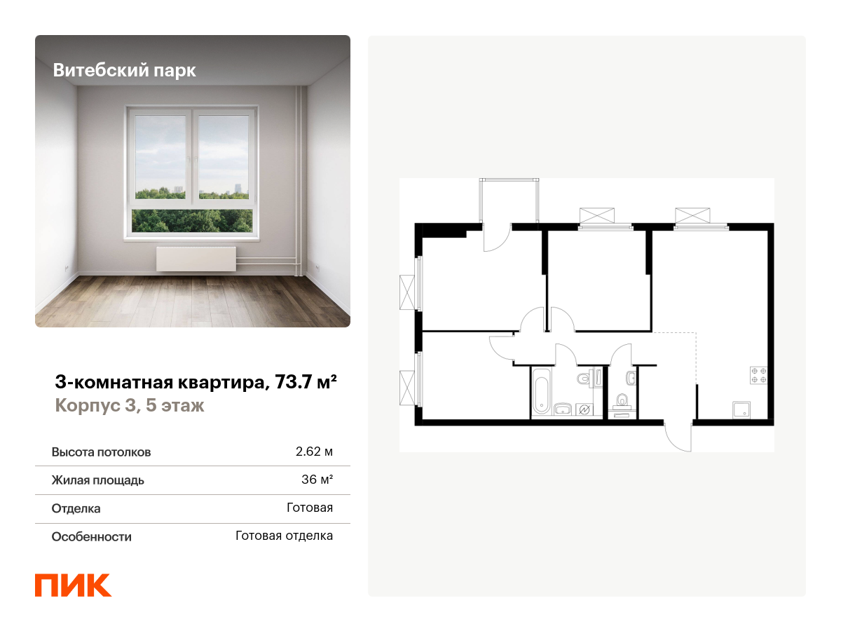 3 комн. квартира, 73.7 м², 5 этаж  (из 11)