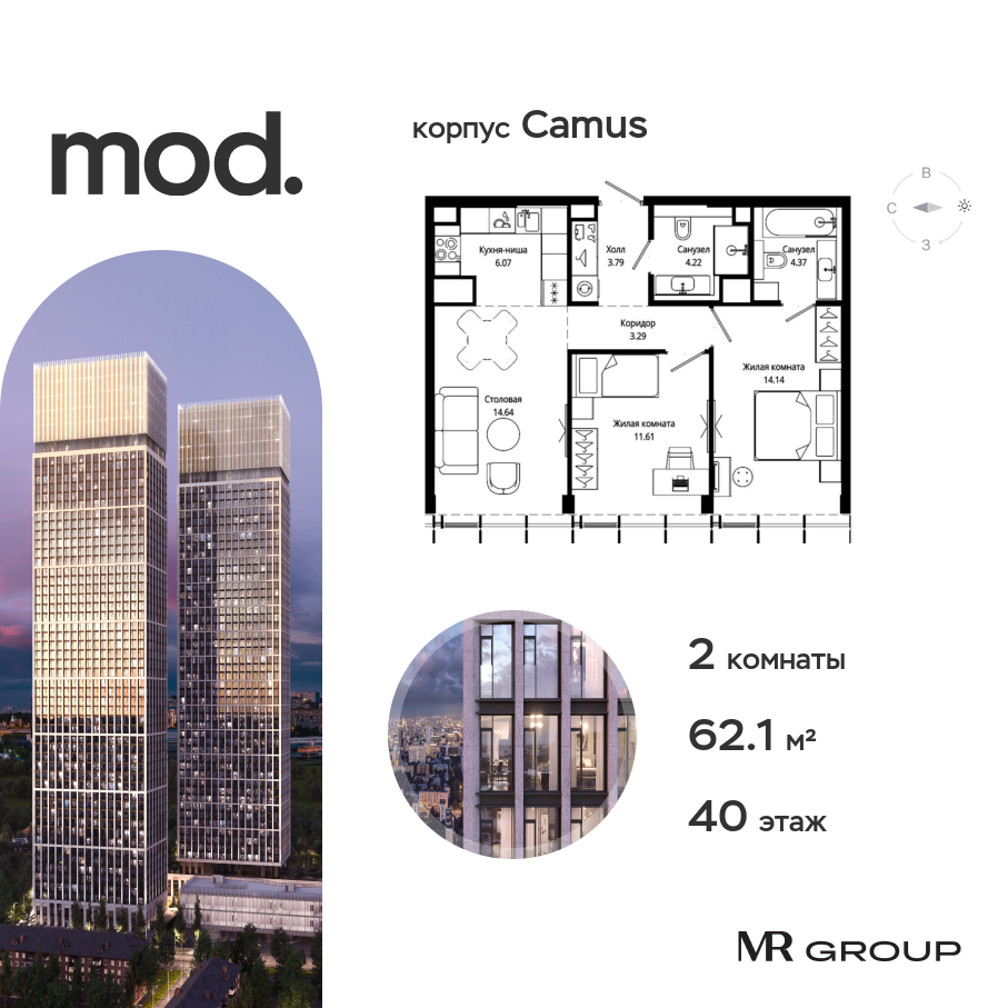 2 комн. квартира, 62.1 м², 40 этаж  (из 44)