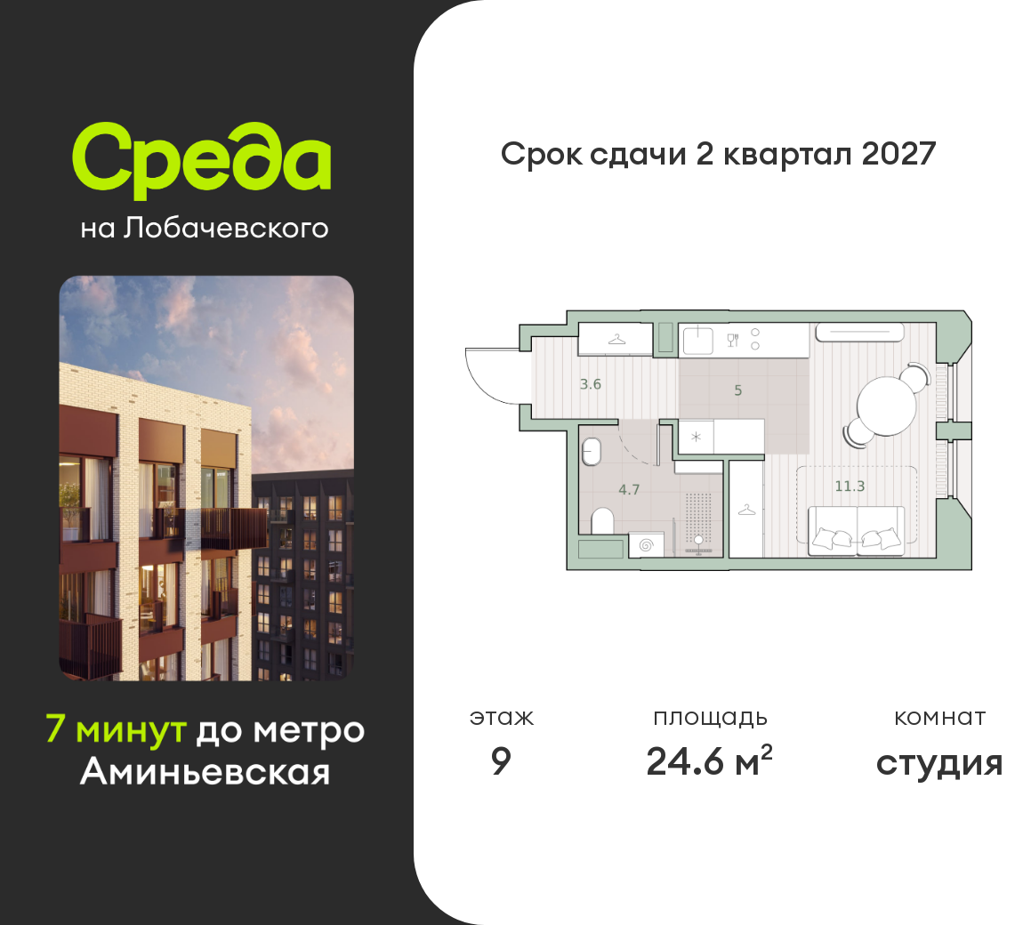 студия, 24.6 м², 9 этаж  (из 13)