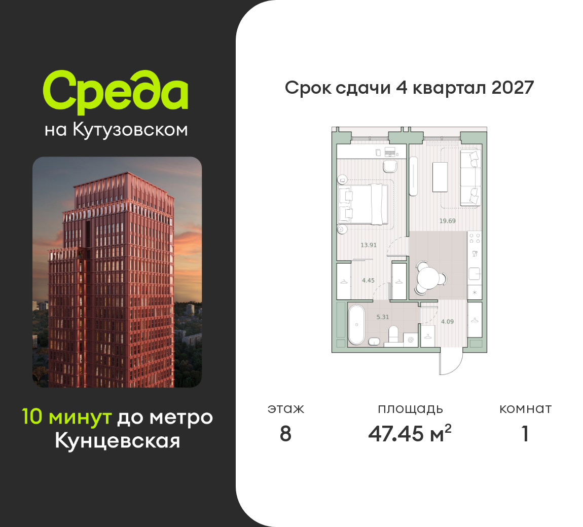 1 комн. квартира, 47.5 м², 8 этаж  (из 30)