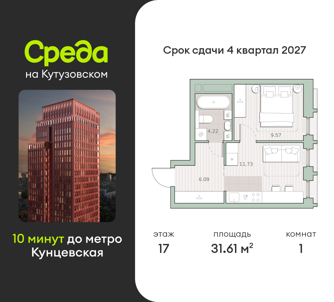 1 комн. квартира, 31.6 м², 17 этаж  (из 44)