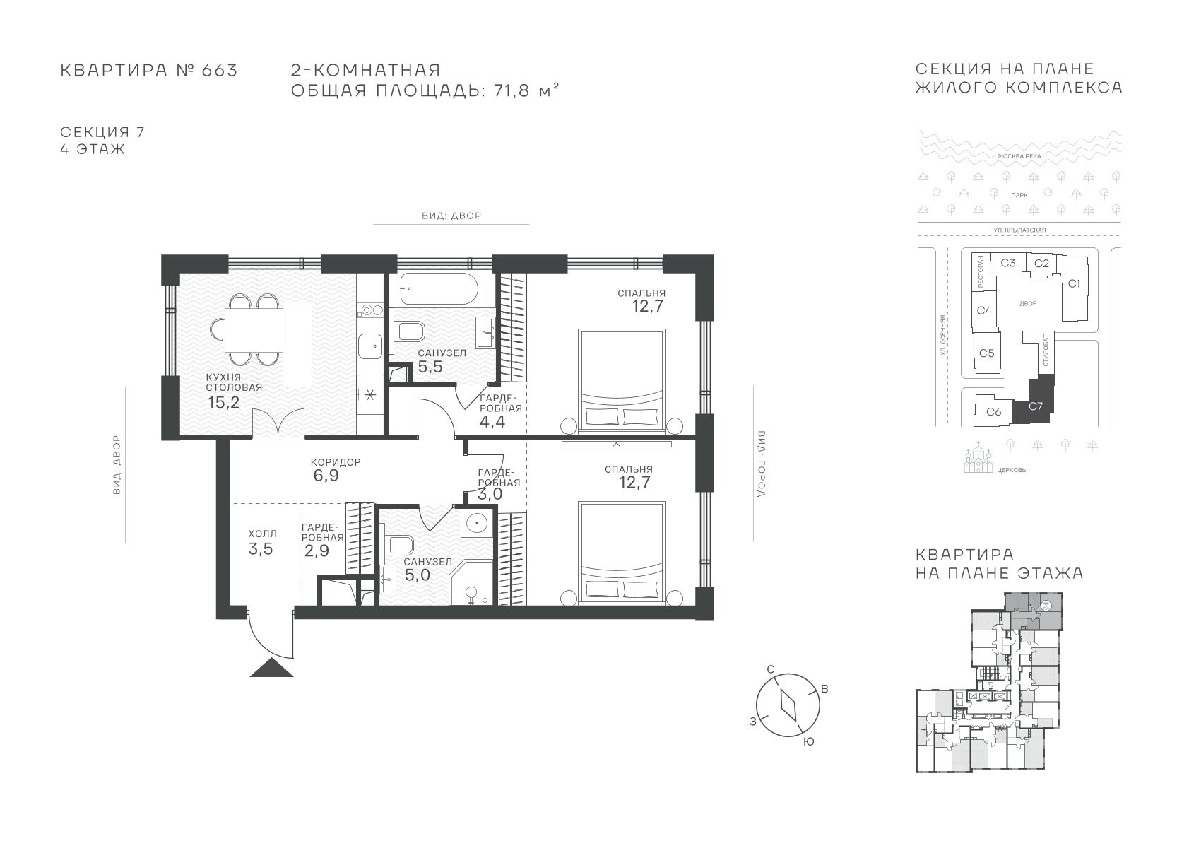 2 комн. квартира, 71.8 м², 4 этаж  (из 43)