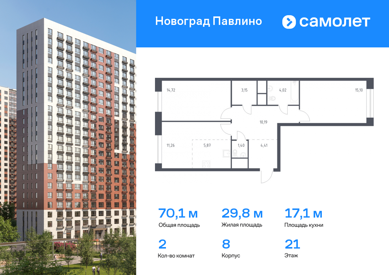 2 комн. квартира, 70.1 м², 21 этаж  (из 22)