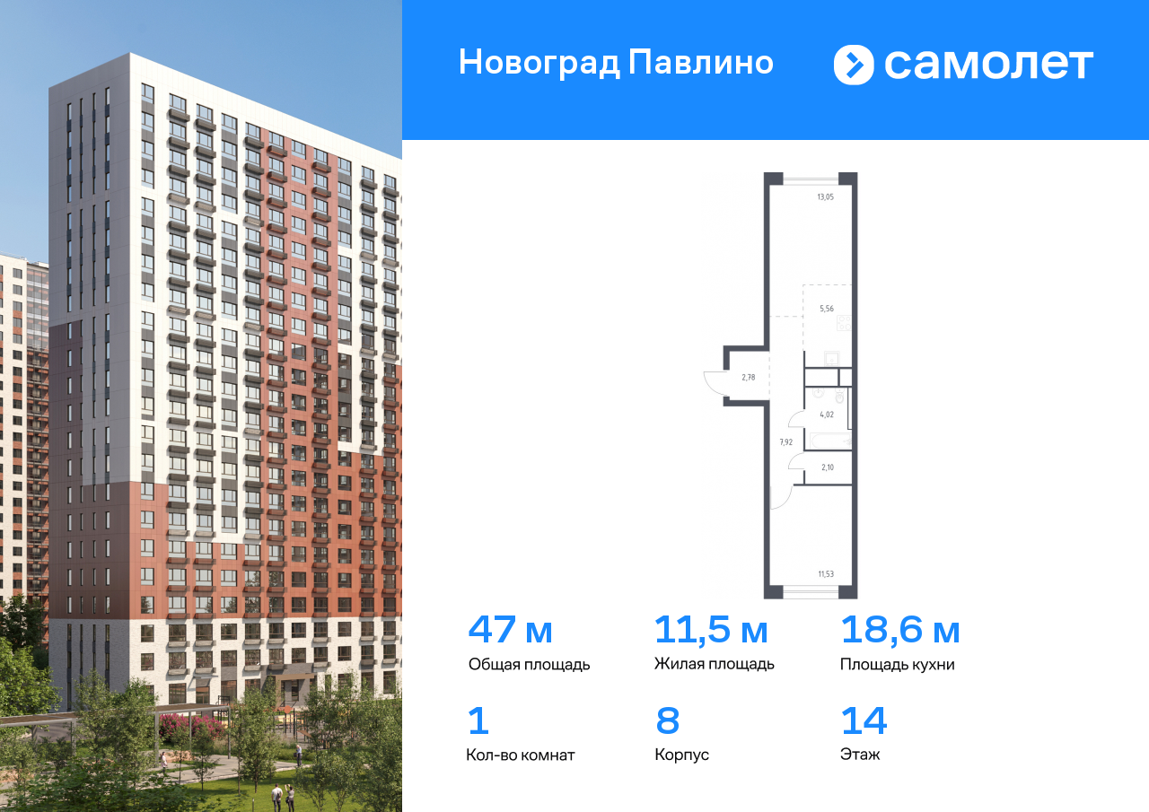 1 комн. квартира, 47 м², 14 этаж  (из 22)