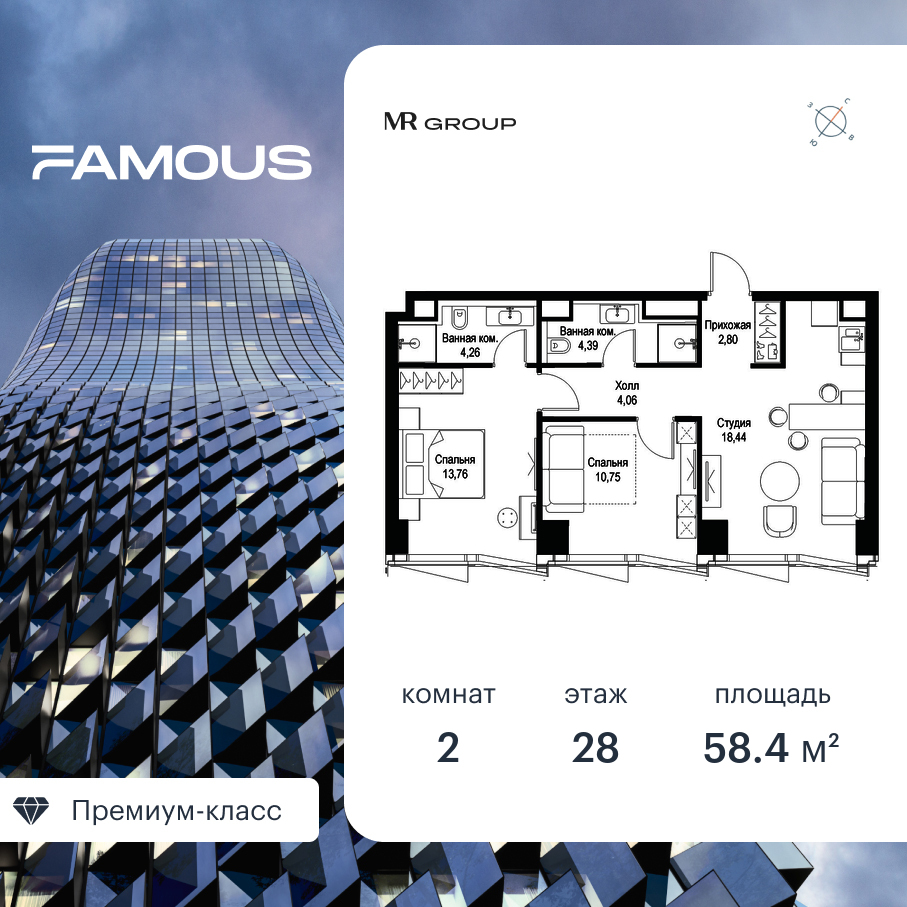 2 комн. квартира, 58.5 м², 28 этаж  (из 57)