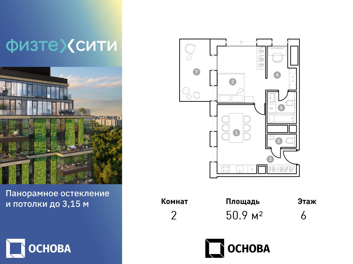 2 комн. квартира, 50.4 м², 6 этаж  (из 20)