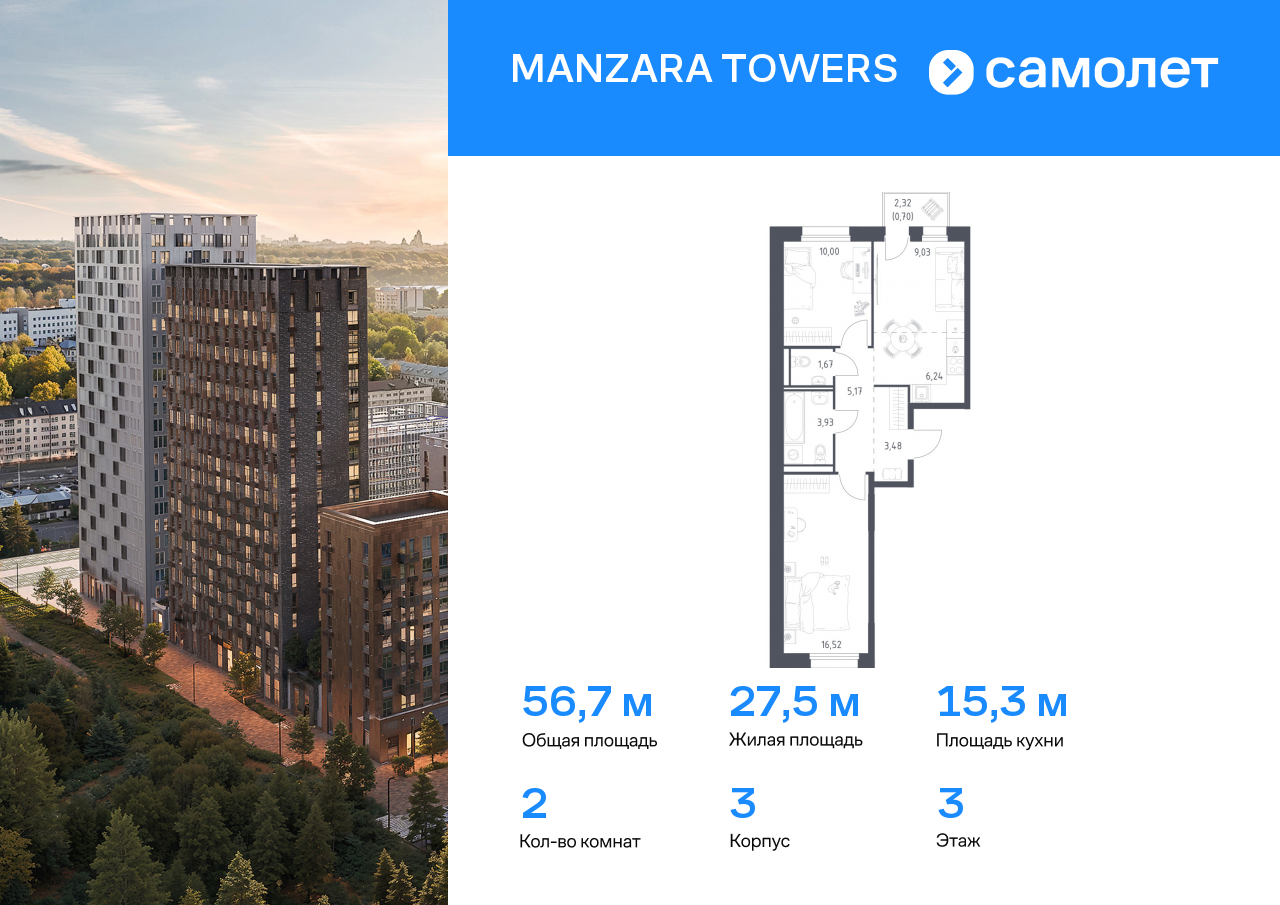 2 комн. квартира, 56.7 м², 3 этаж  (из 9)