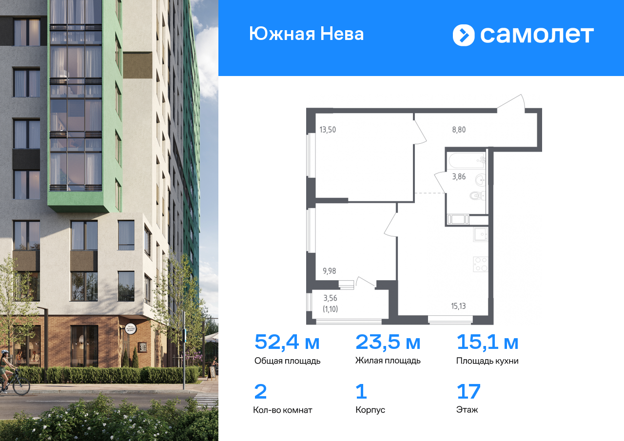 2 комн. квартира, 52.4 м², 17 этаж  (из 23)