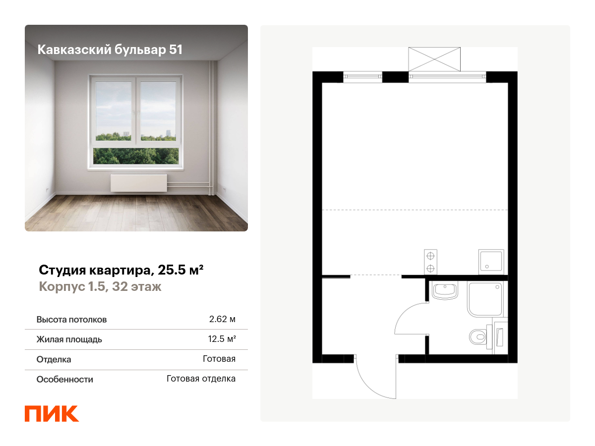 студия, 25.5 м², 32 этаж  (из 33)