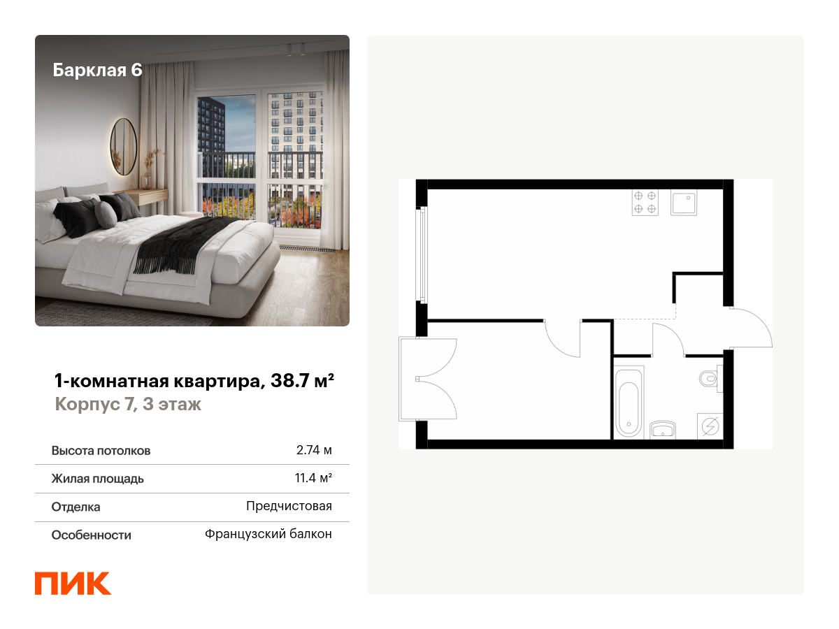 1 комн. квартира, 38.7 м², 3 этаж  (из 32)