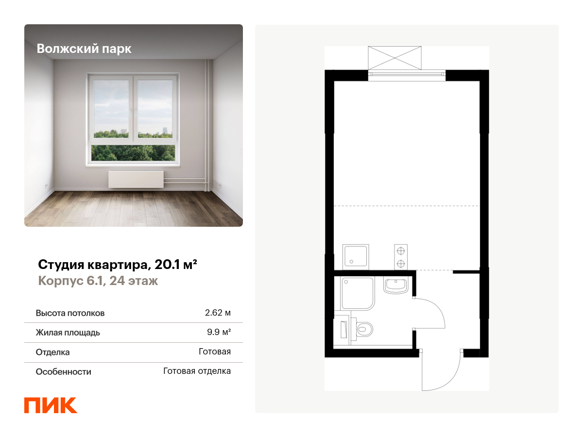 студия, 20.1 м², 24 этаж  (из 24)