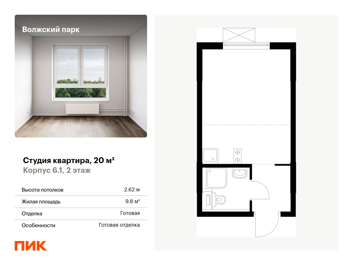 студия, 20 м², 2 этаж  (из 15)