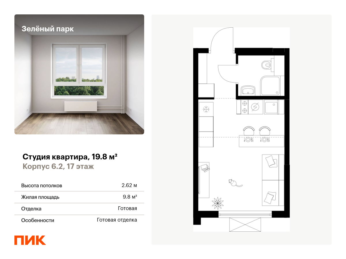 студия, 19.8 м², 17 этаж  (из 25)