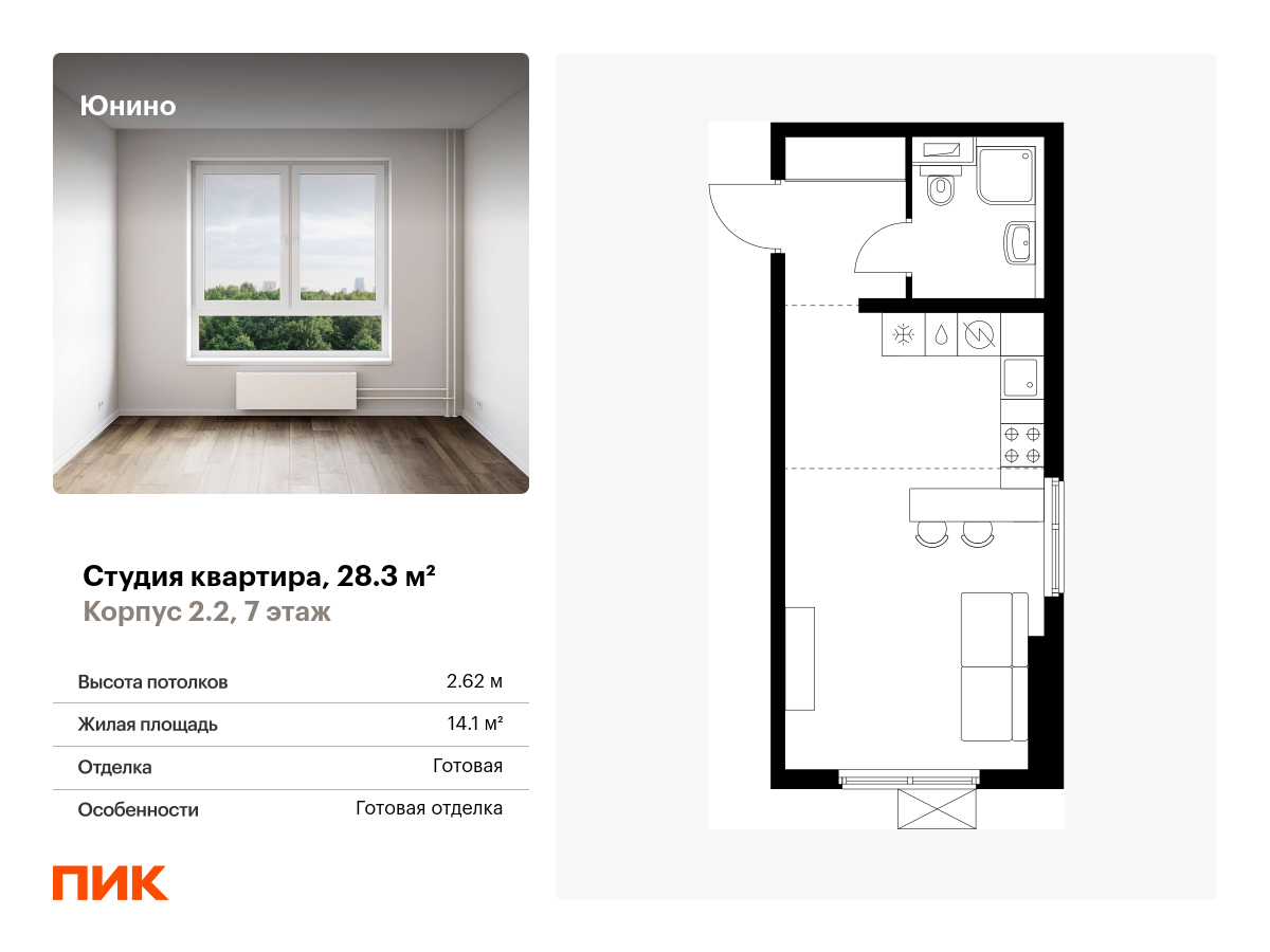 студия, 28.3 м², 7 этаж  (из 17)