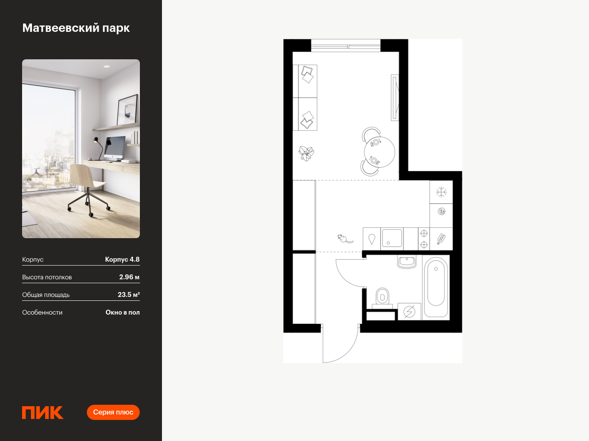 студия, 23.5 м², 14 этаж  (из 14)