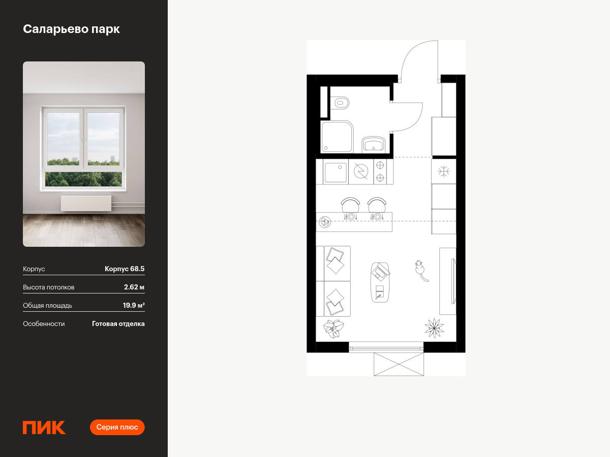 студия, 19.9 м², 24 этаж  (из 24)