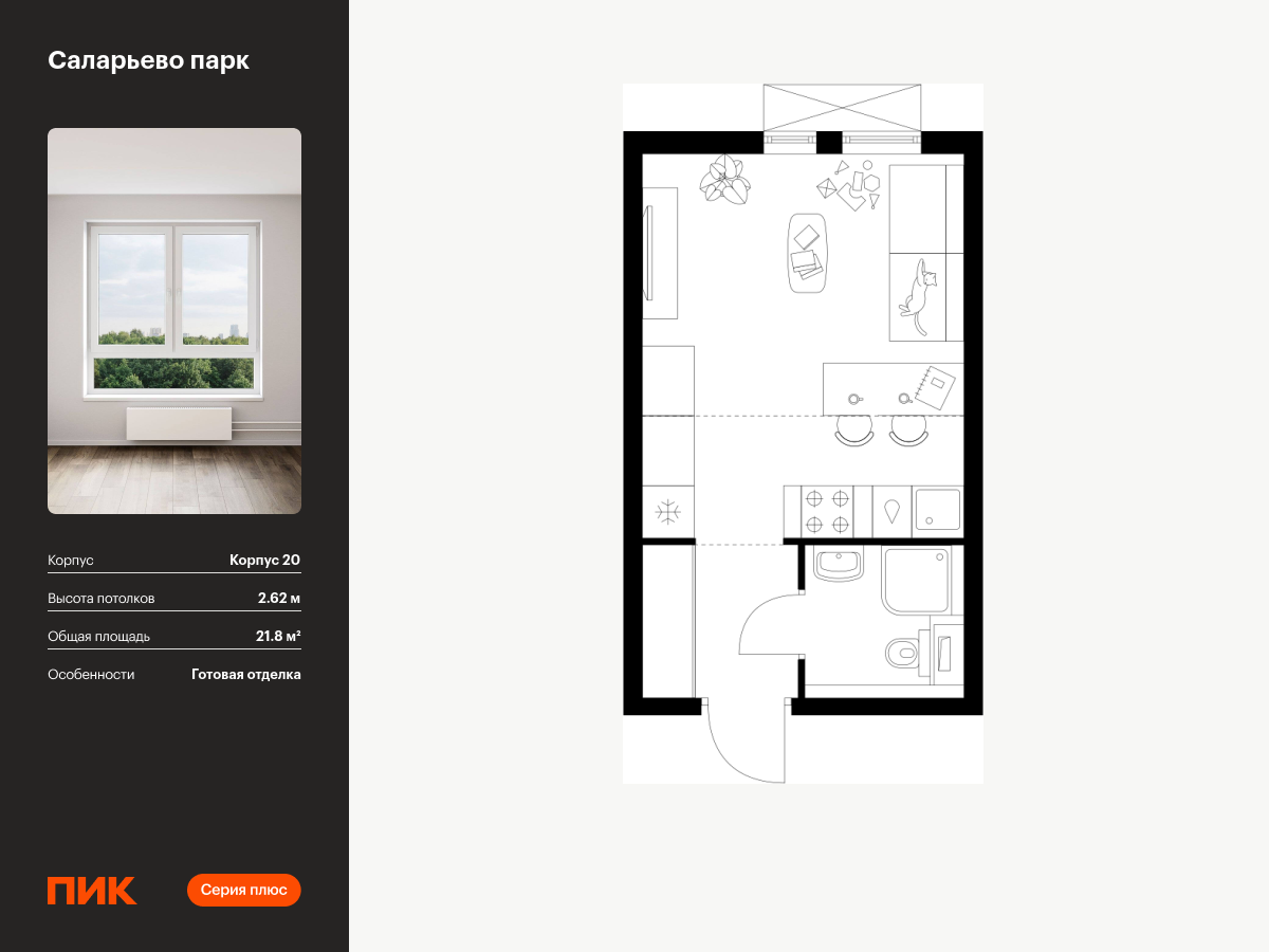 студия, 21.8 м², 14 этаж  (из 16)