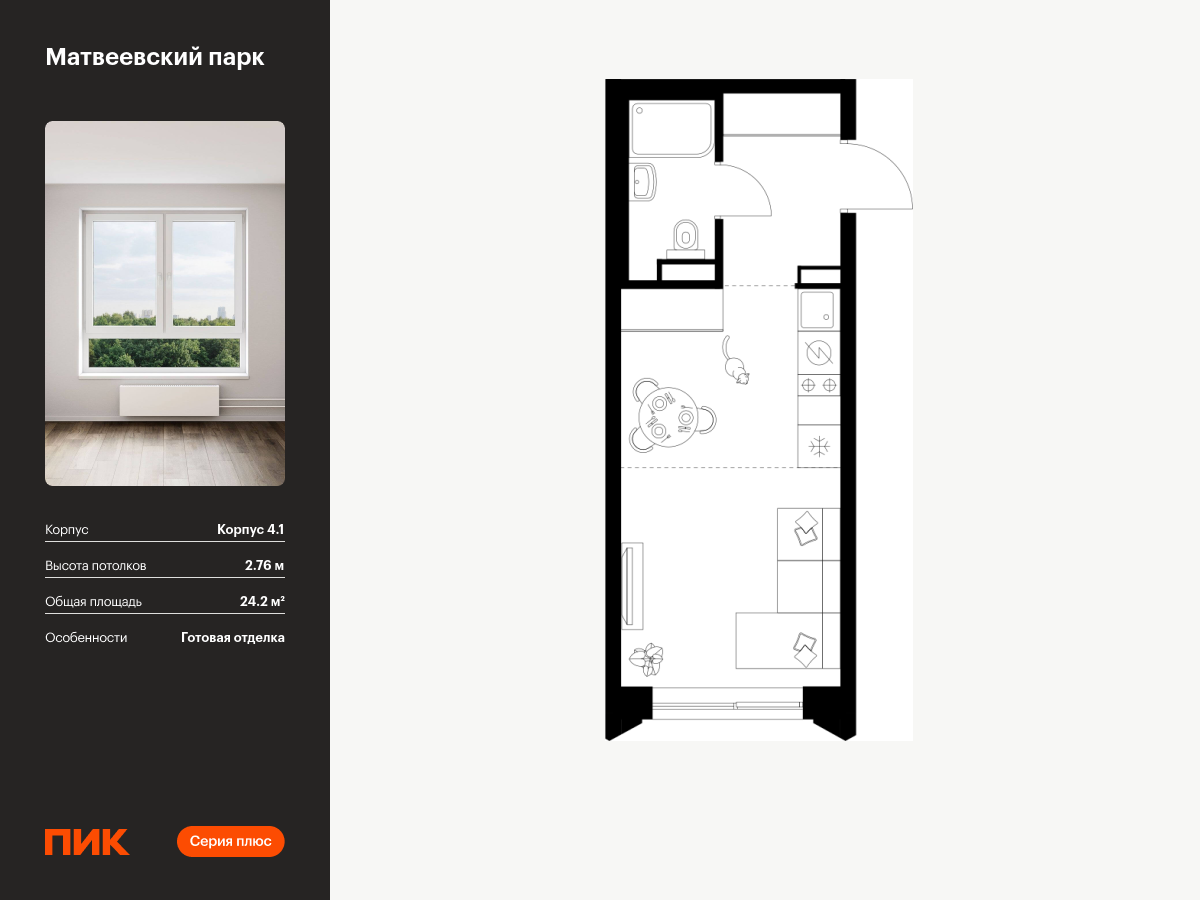 студия, 24.2 м², 23 этаж  (из 26)