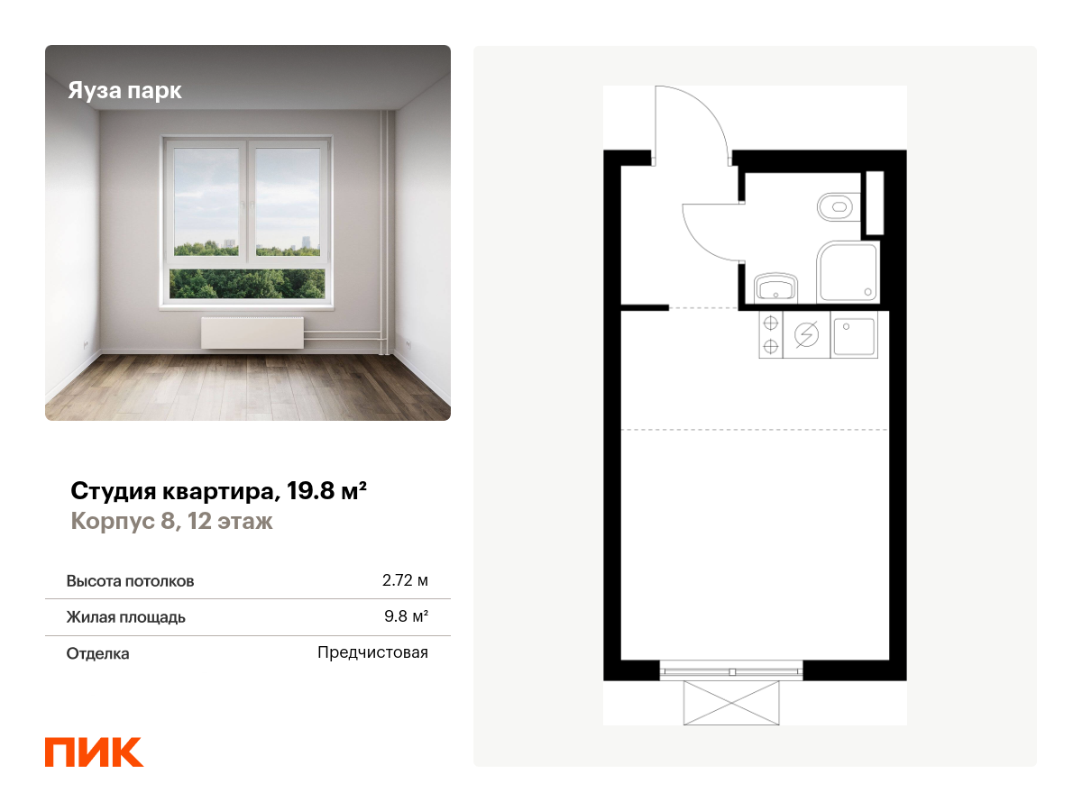 студия, 19.8 м², 12 этаж  (из 24)