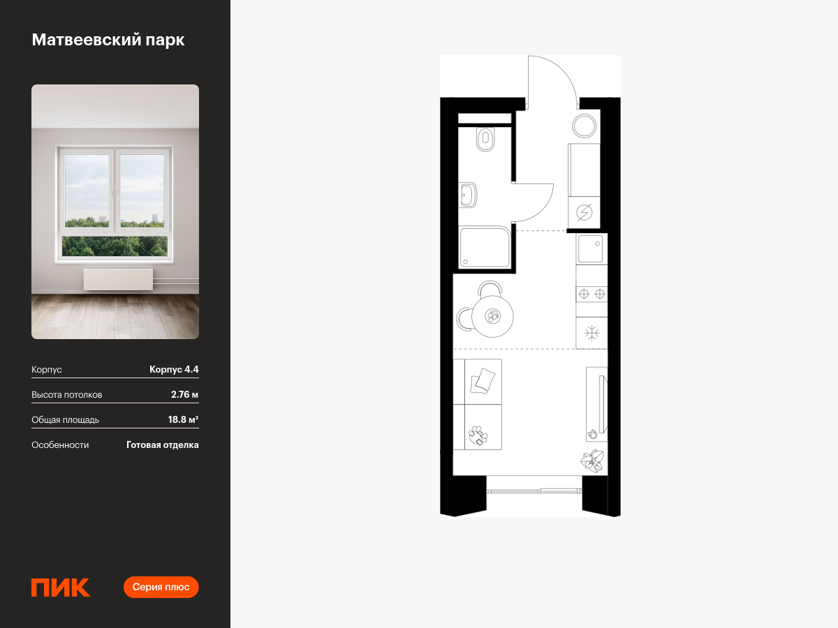 студия, 18.8 м², 3 этаж  (из 13)