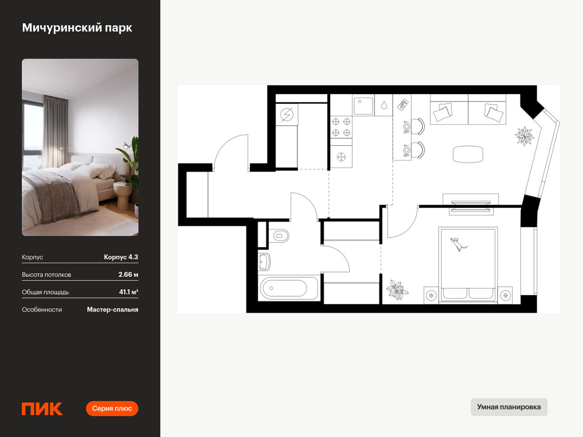 1 комн. квартира, 41.1 м², 19 этаж  (из 31)