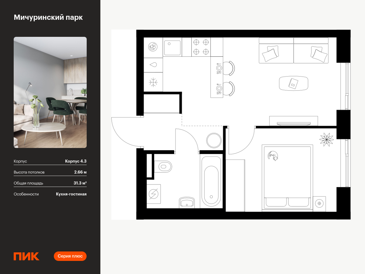 1 комн. квартира, 31.3 м², 28 этаж  (из 31)