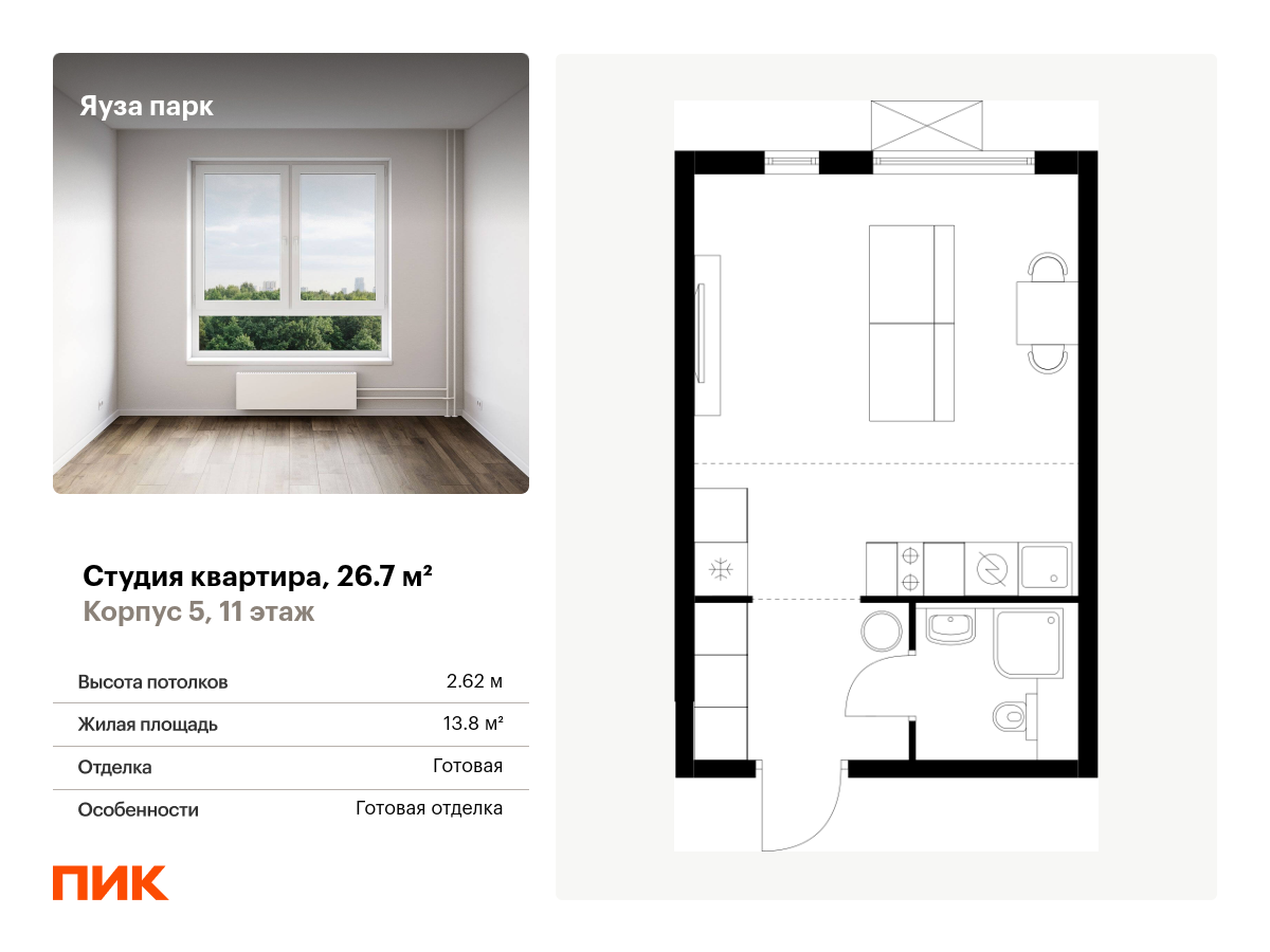 студия, 26.7 м², 11 этаж  (из 24)