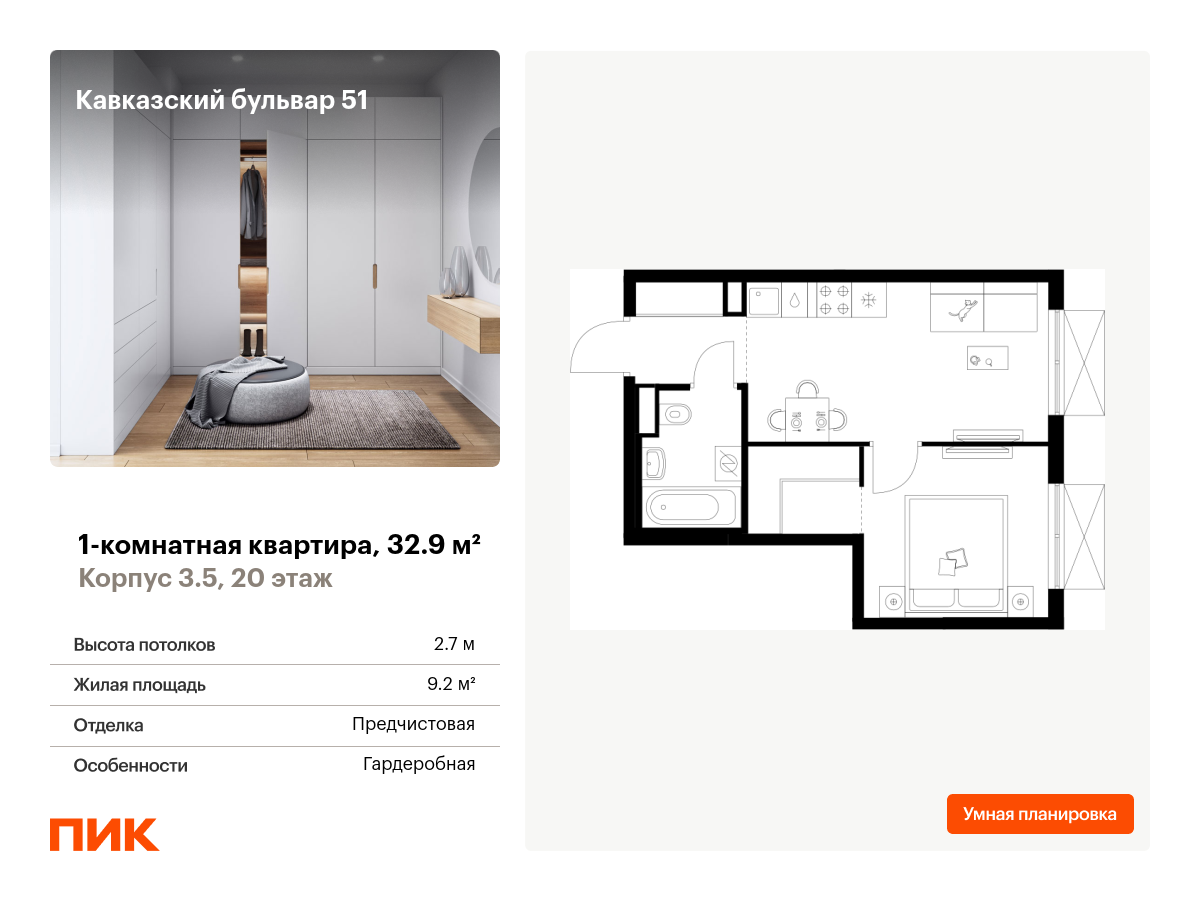 1 комн. квартира, 32.9 м², 20 этаж  (из 24)