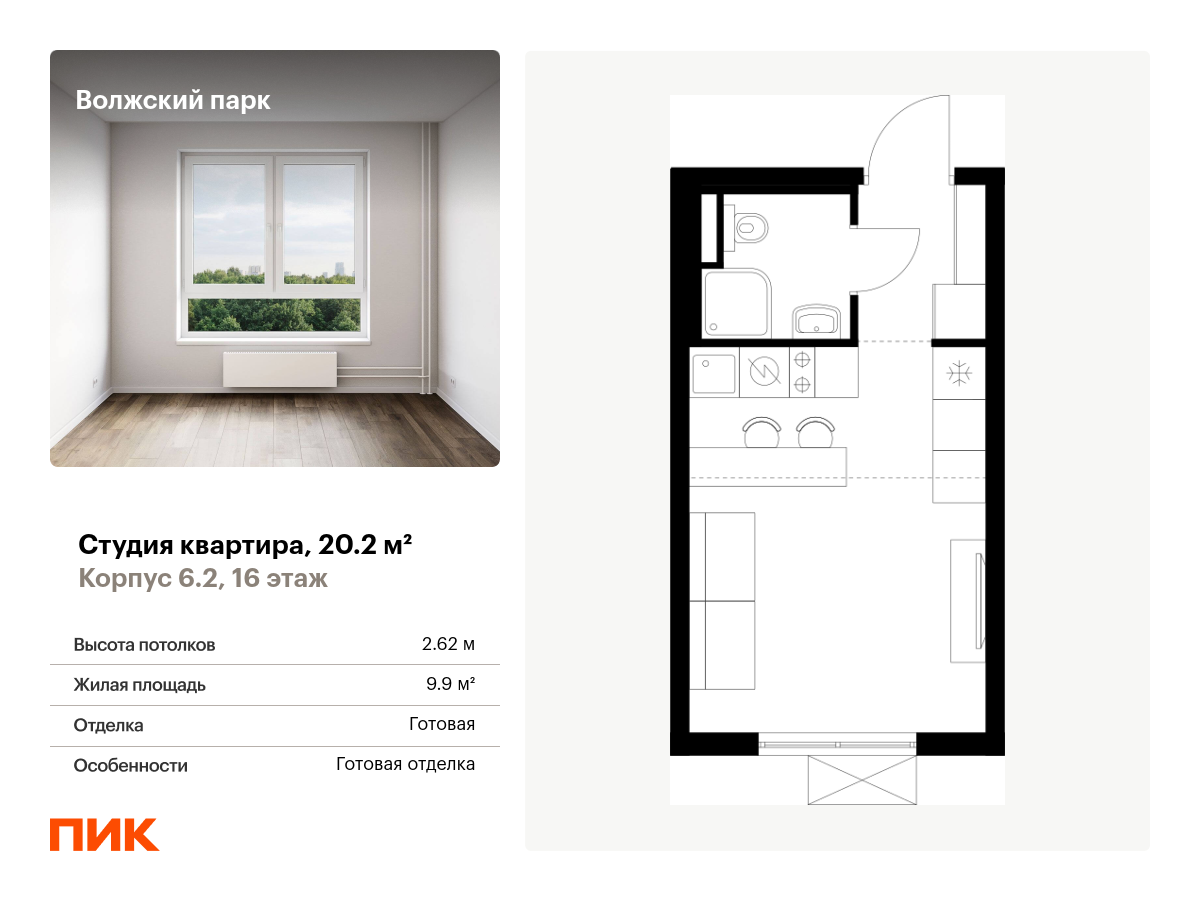 студия, 20.2 м², 16 этаж  (из 24)