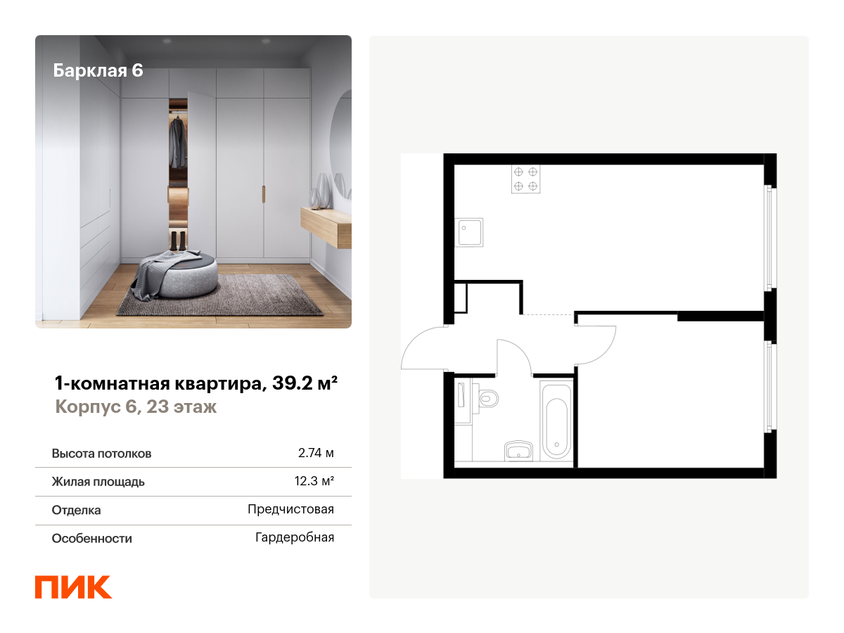 1 комн. квартира, 39.2 м², 23 этаж  (из 32)
