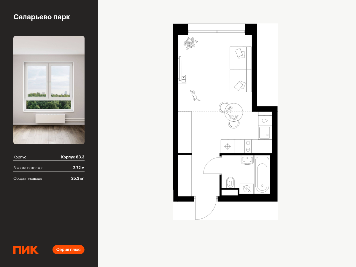 студия, 25.3 м², 15 этаж  (из 18)