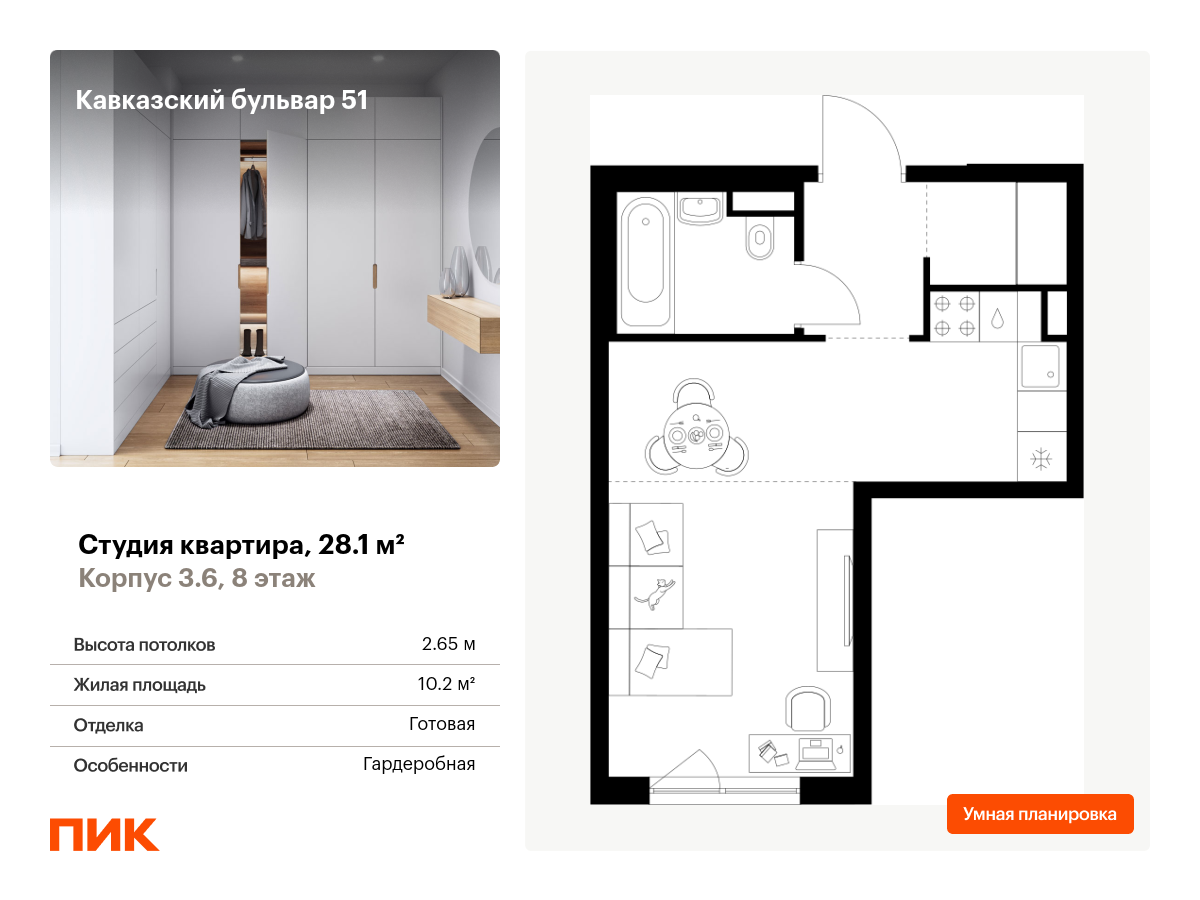 студия, 28.1 м², 8 этаж  (из 32)