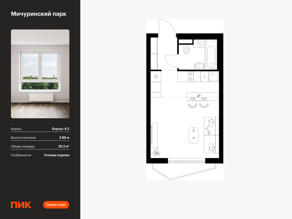 студия, 25.2 м², 23 этаж  (из 24)