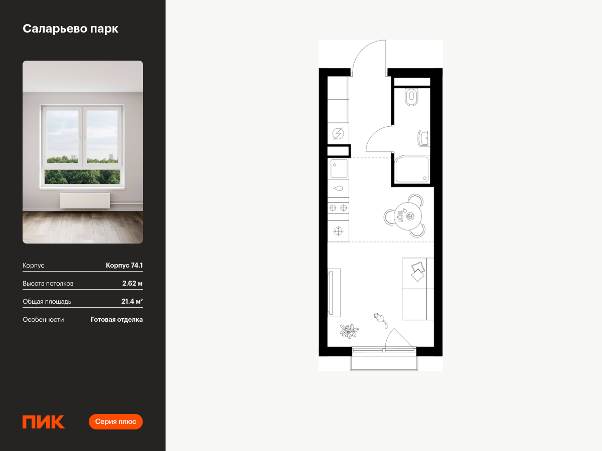 студия, 21.4 м², 16 этаж  (из 18)