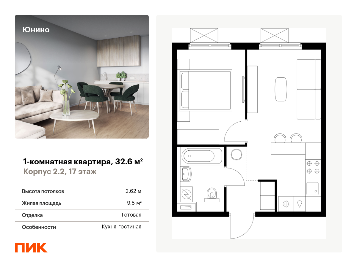 1 комн. квартира, 32.6 м², 17 этаж  (из 17)