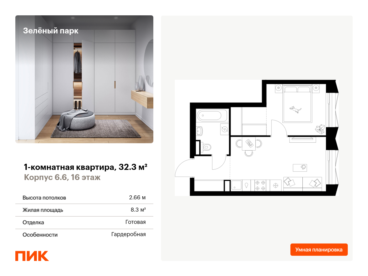 1 комн. квартира, 32.3 м², 16 этаж  (из 28)