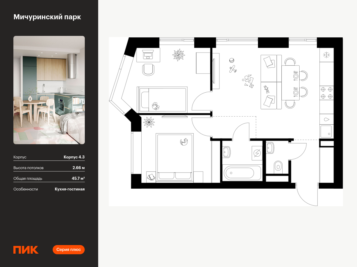 2 комн. квартира, 45.7 м², 4 этаж  (из 31)
