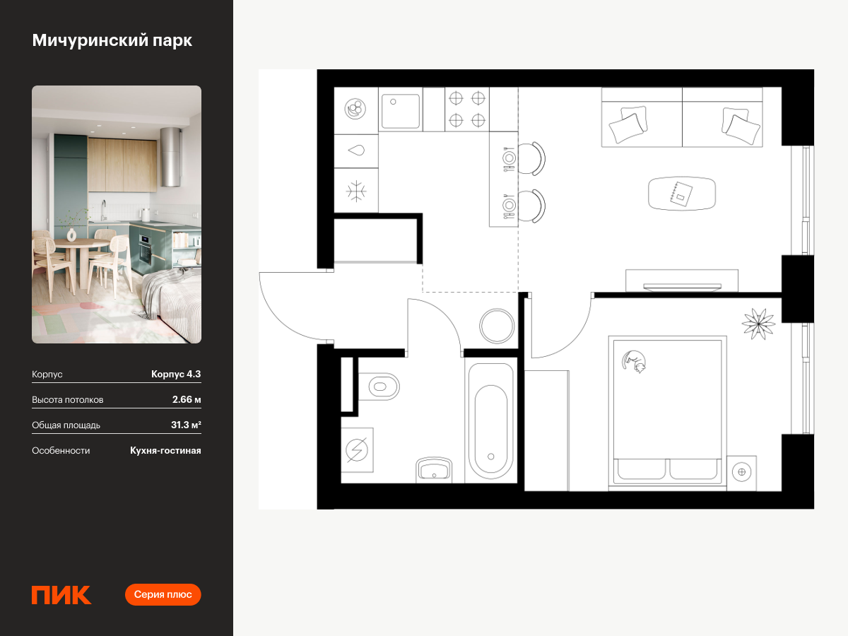 1 комн. квартира, 31.3 м², 18 этаж  (из 31)