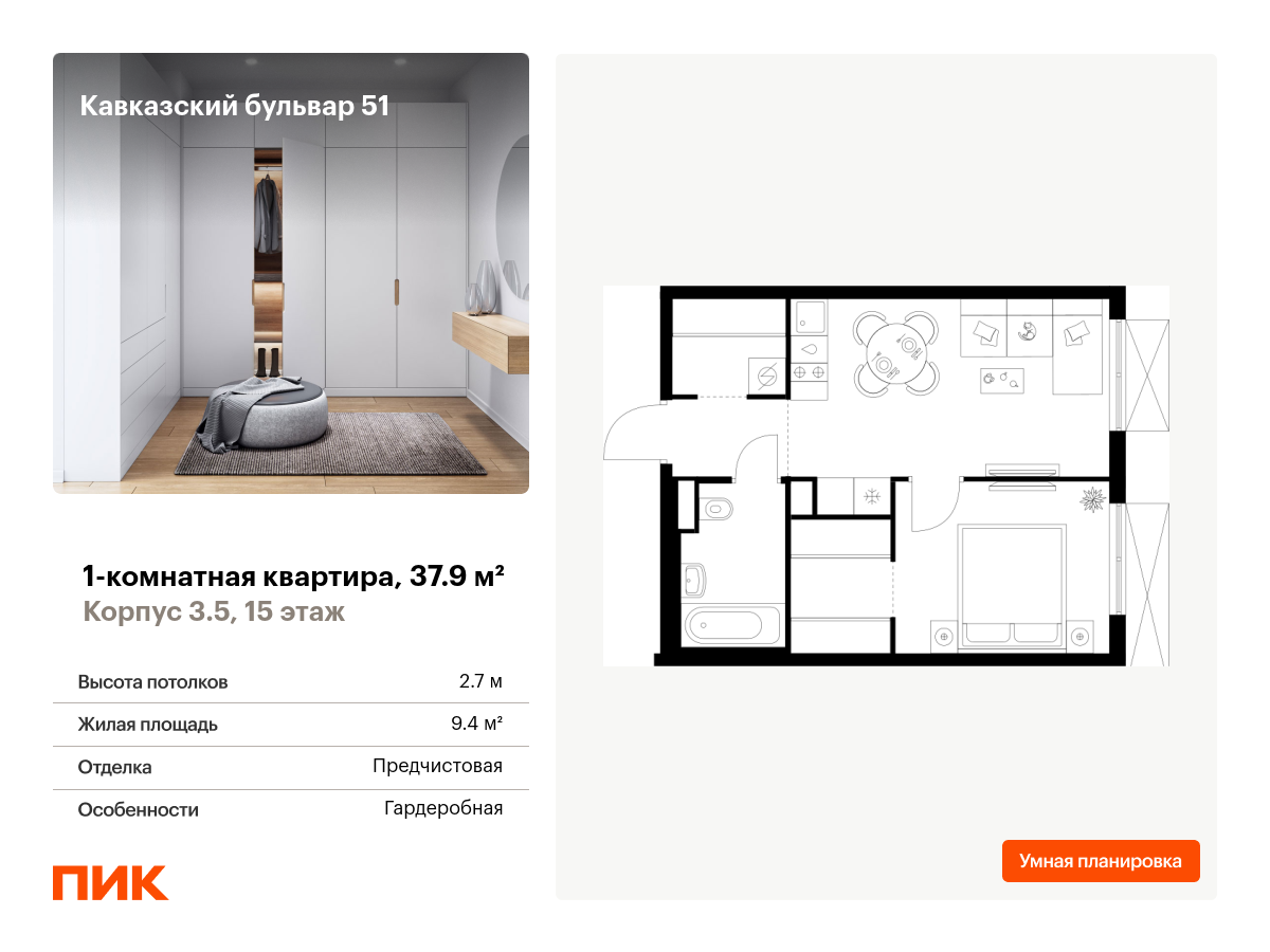 1 комн. квартира, 37.9 м², 15 этаж  (из 24)
