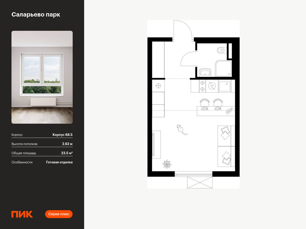 студия, 23.5 м², 21 этаж  (из 24)
