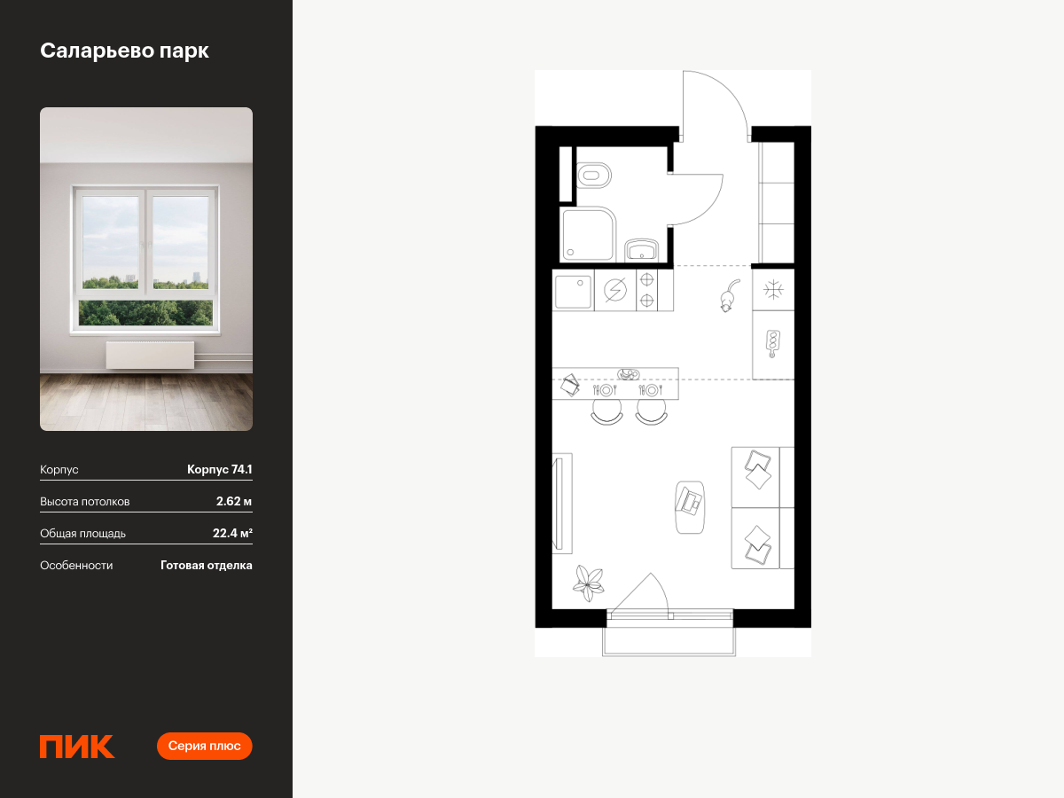 студия, 22.4 м², 11 этаж  (из 18)
